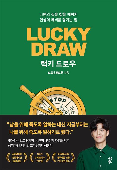 럭키 드로우(LUCKY DRAW) .
